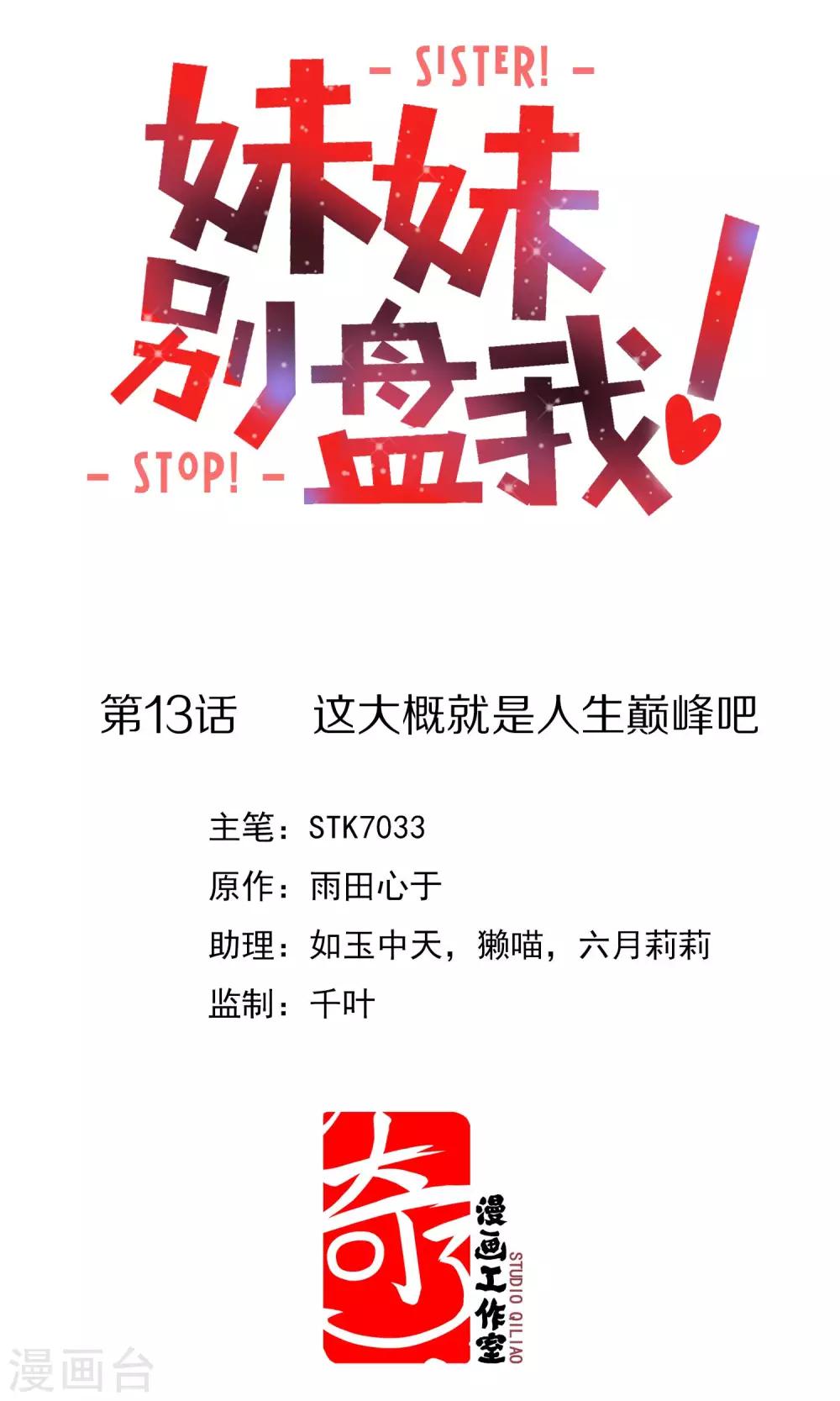 第13话 这大概就是人生巅峰吧-第14话