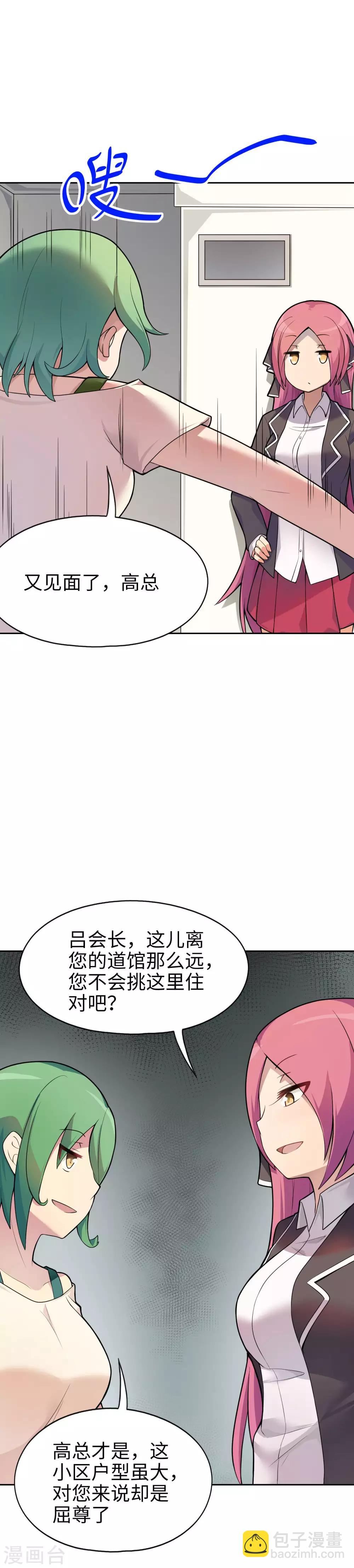 第13话 这大概就是人生巅峰吧-第14话