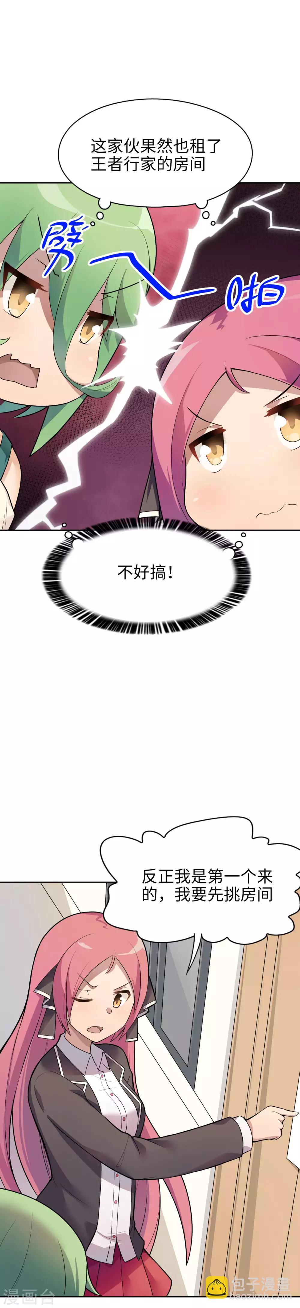 第13话 这大概就是人生巅峰吧-第14话