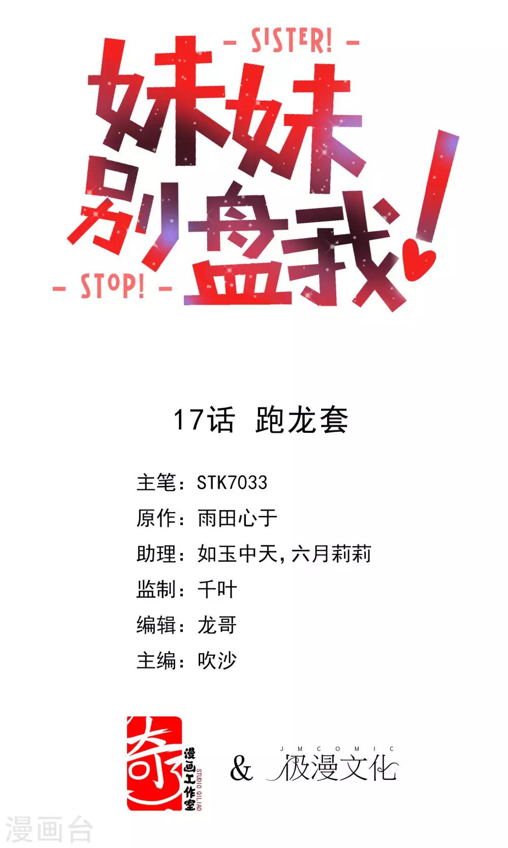 第17话 跑龙套-第18话