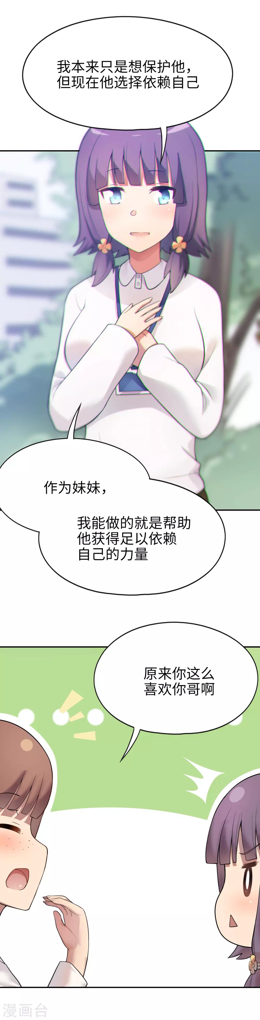 第19话 金发碧眼大美女-第20话