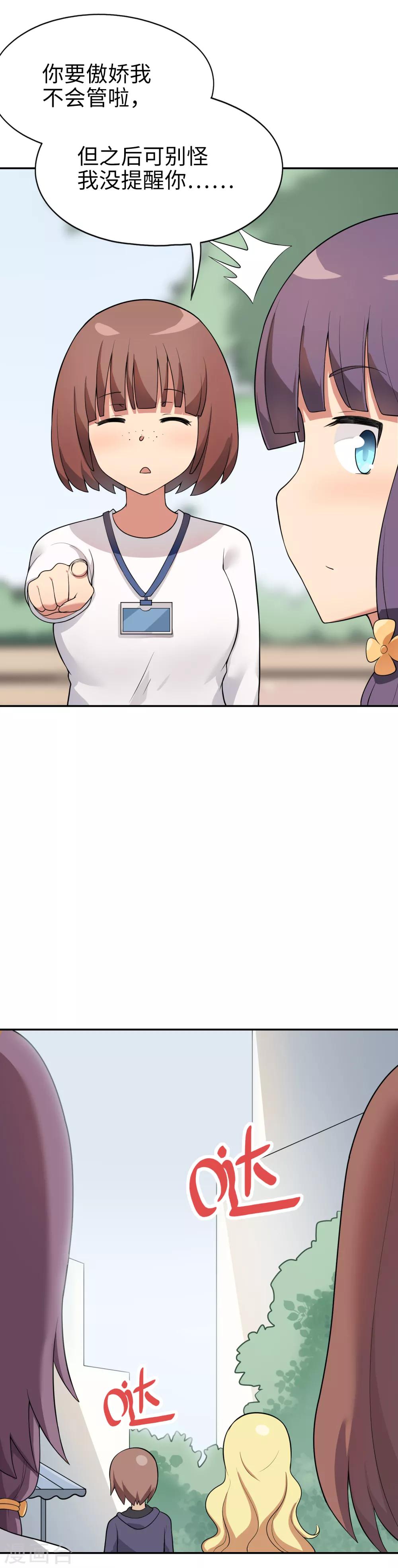 第19话 金发碧眼大美女-第20话