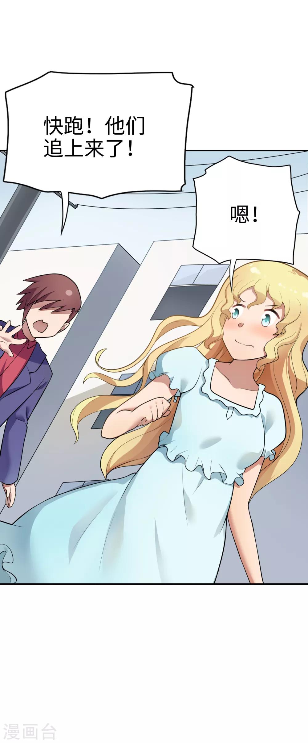 第19话 金发碧眼大美女-第20话