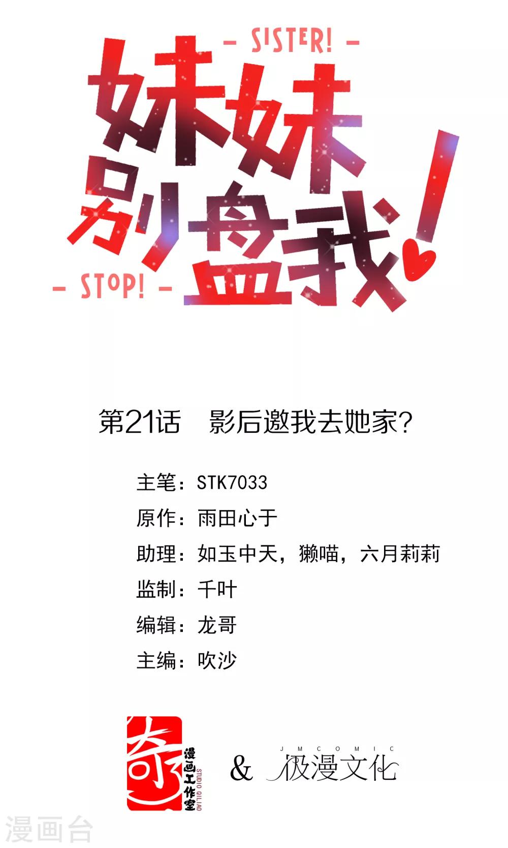 第21话 影后邀我去她家？-第22话