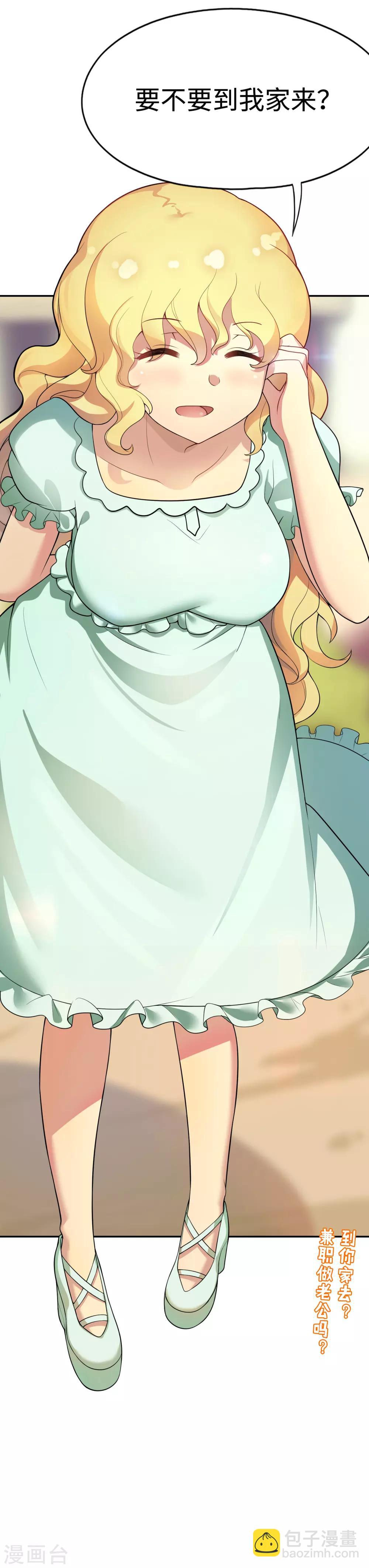 第21话 影后邀我去她家？-第22话