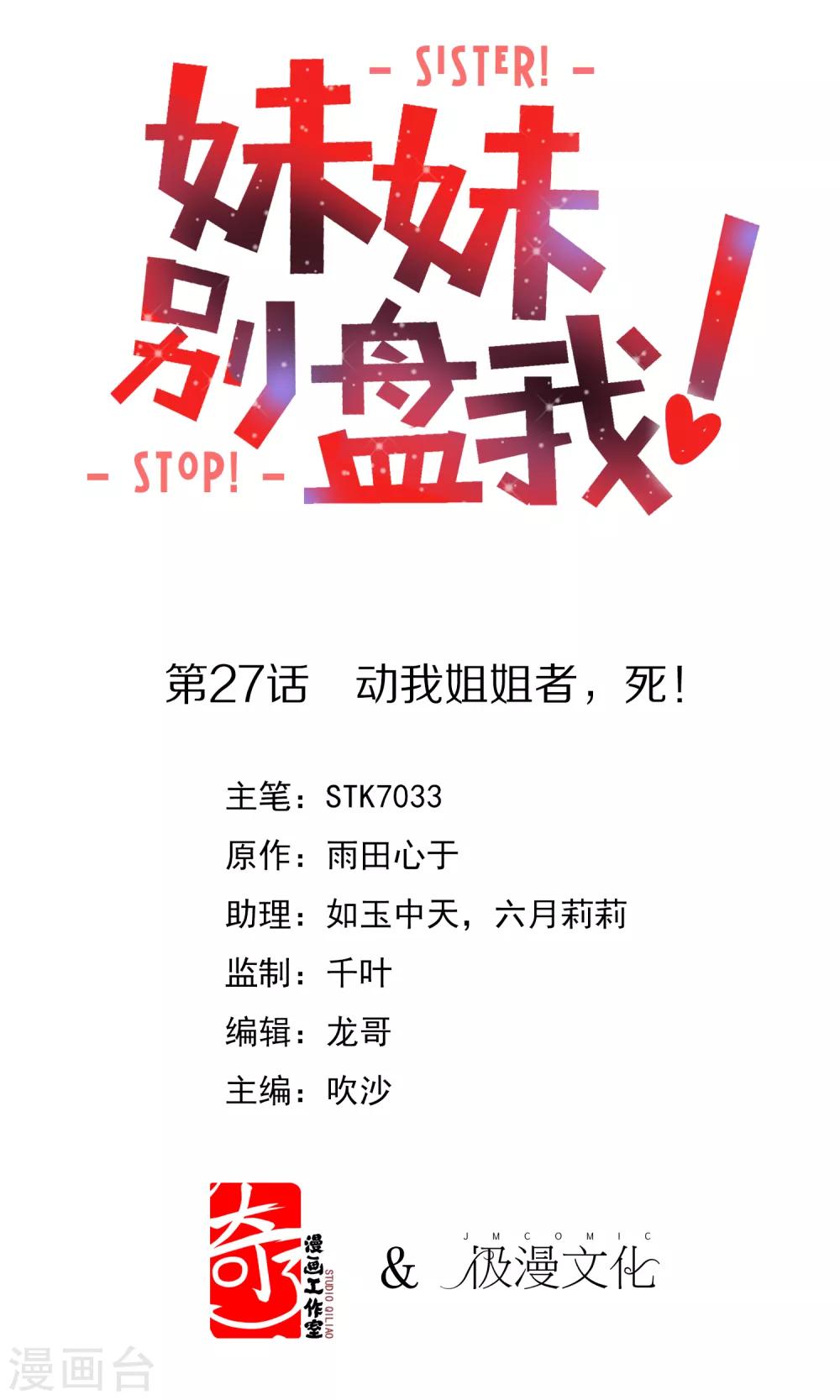 第27话 动我姐姐者，死！-第28话