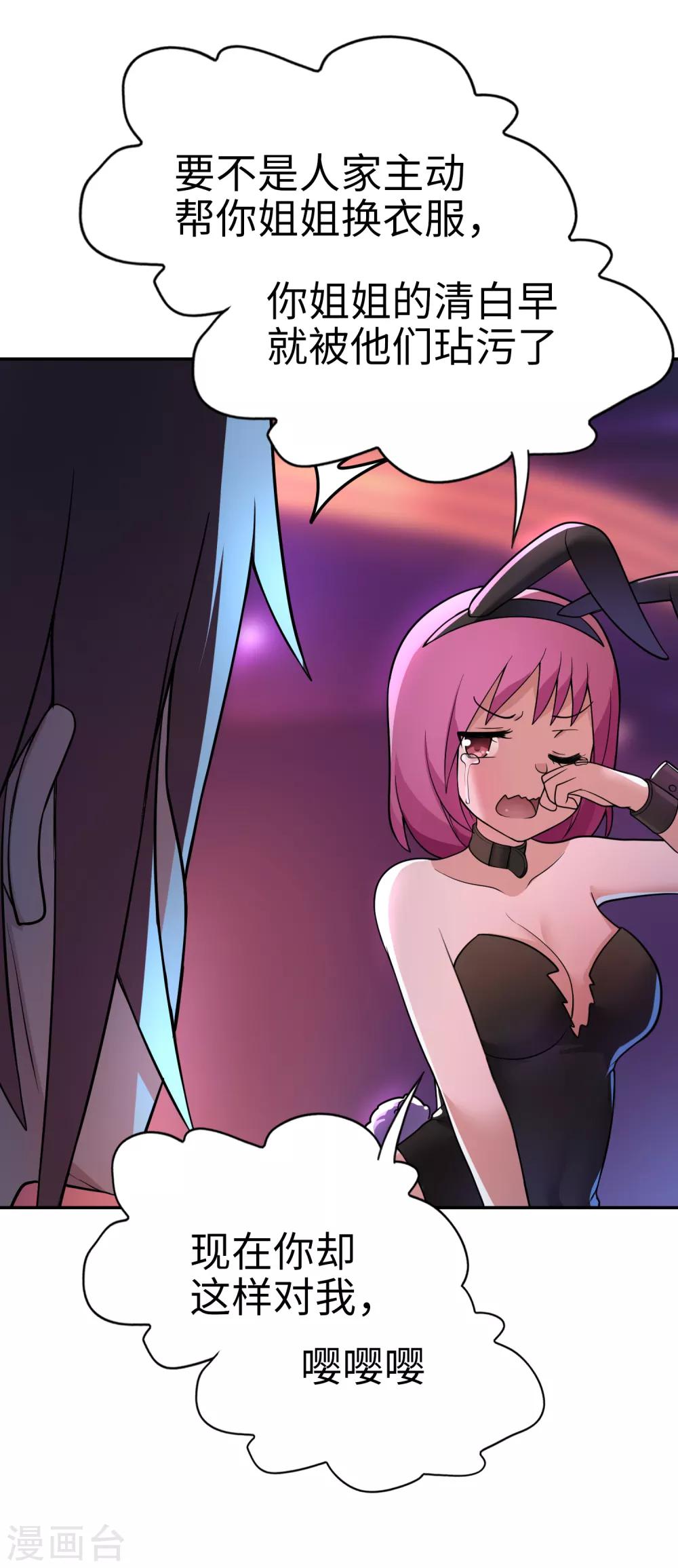 第27话 动我姐姐者，死！-第28话