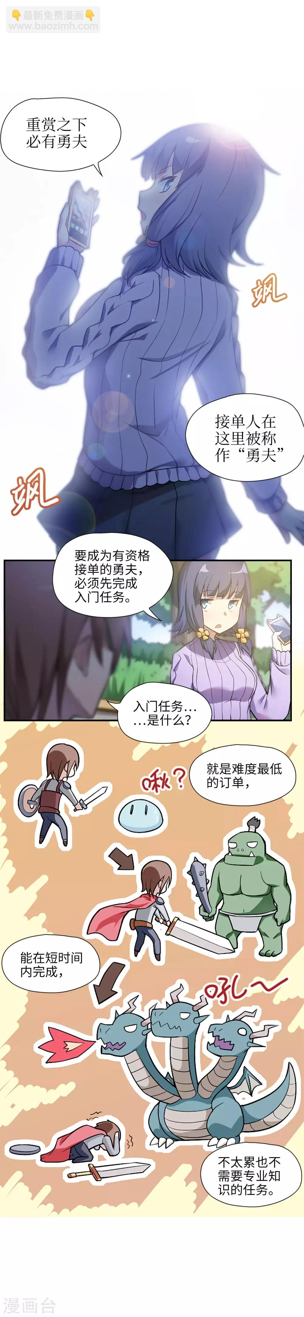 第3话 开始接单吧！-第4话