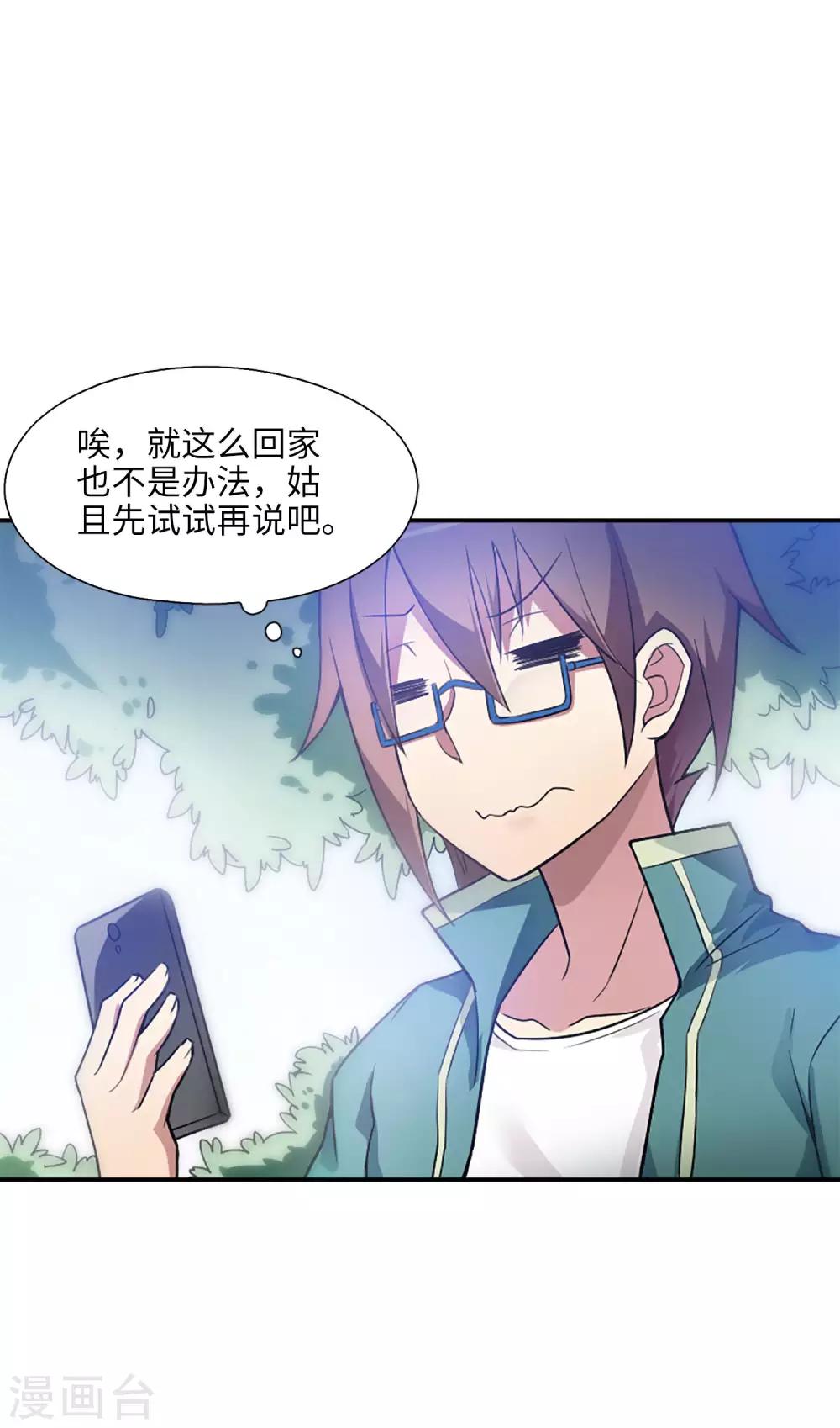 第3话 开始接单吧！-第4话