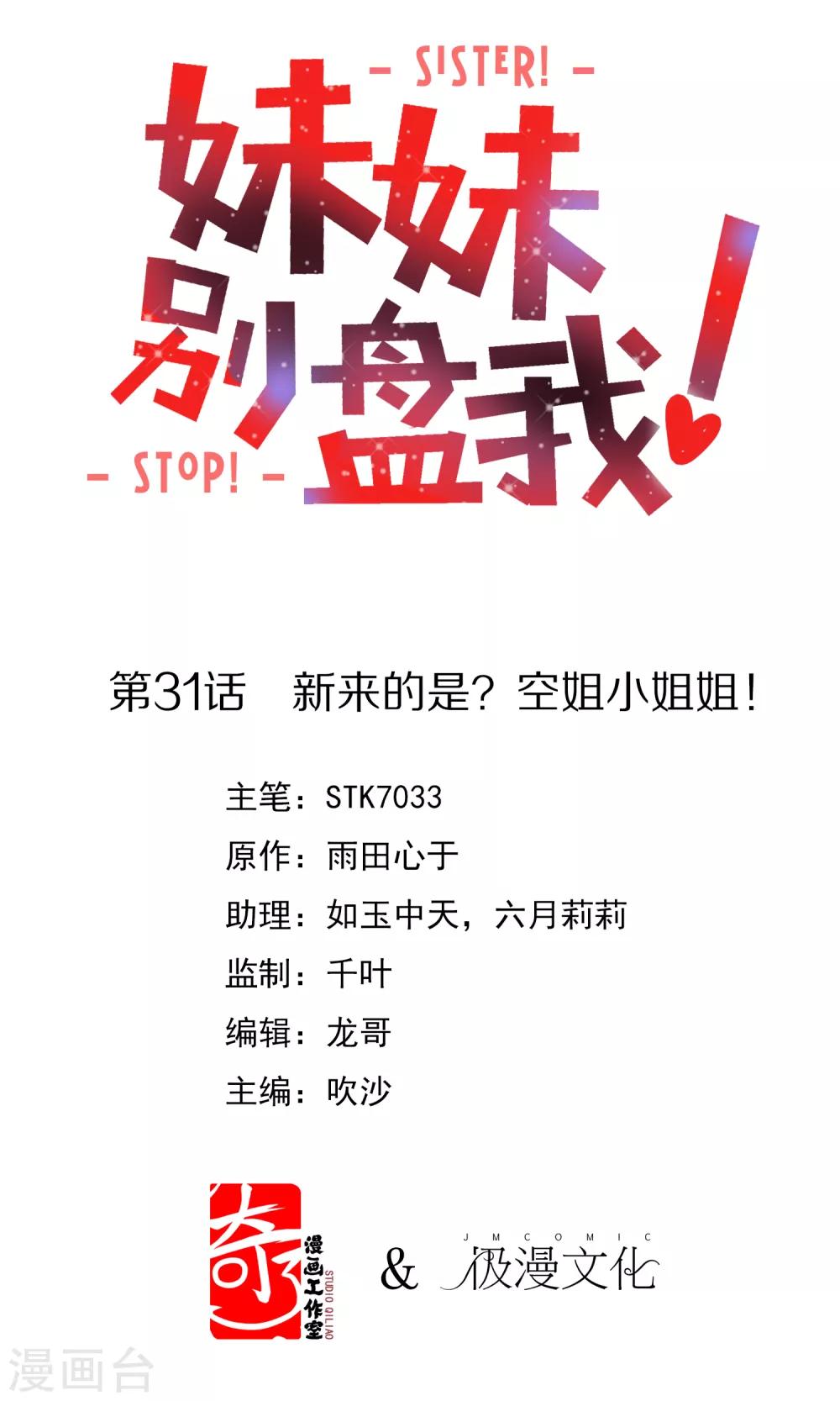 第31话 新来的是？空姐小姐姐！-第32话