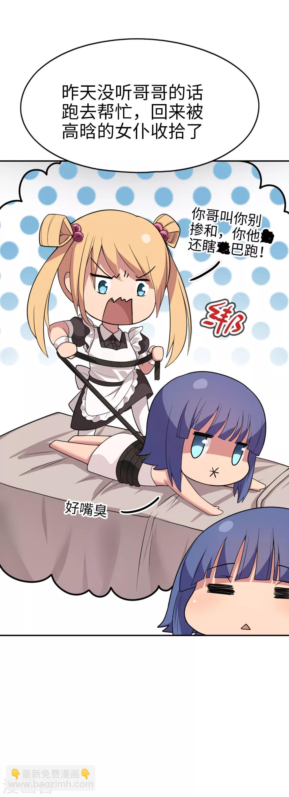 第31话 新来的是？空姐小姐姐！-第32话