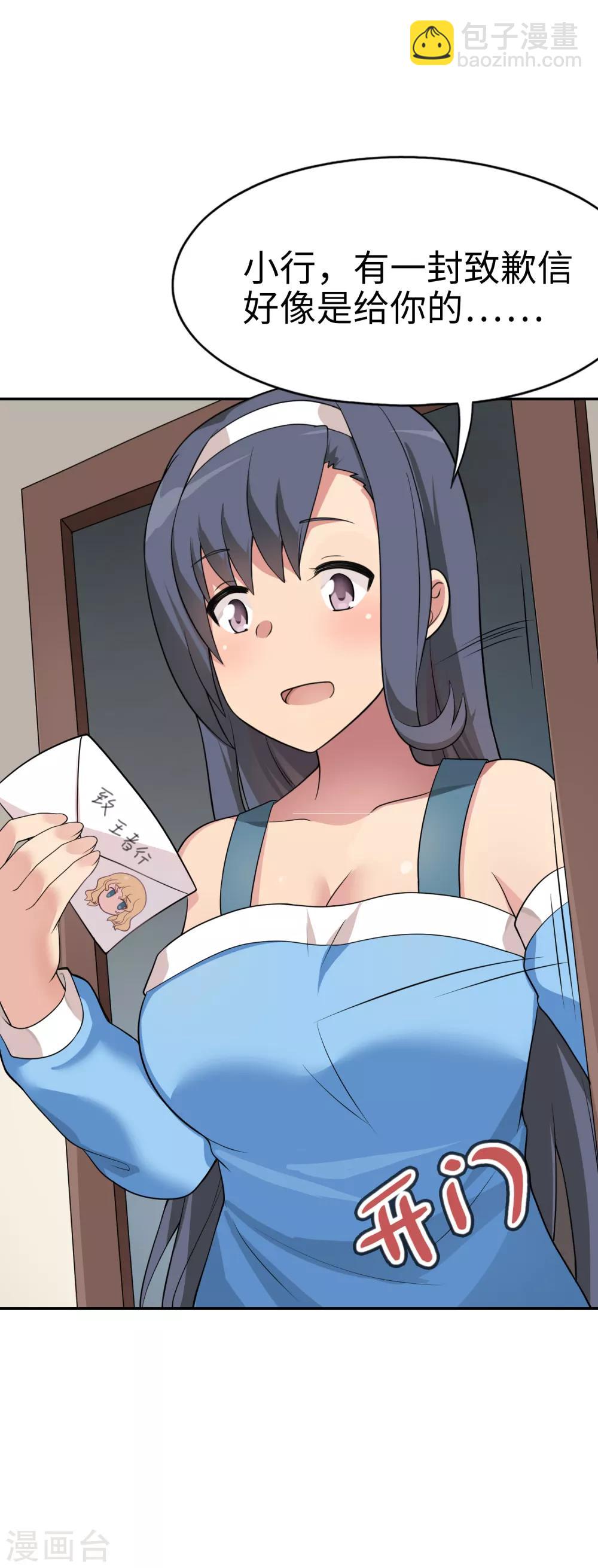 第31话 新来的是？空姐小姐姐！-第32话