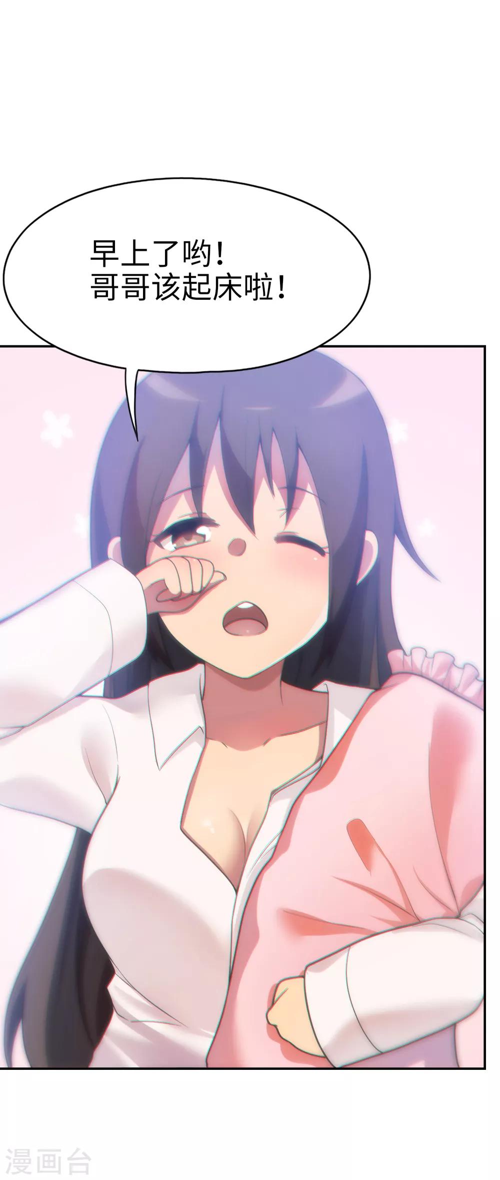 第31话 新来的是？空姐小姐姐！-第32话