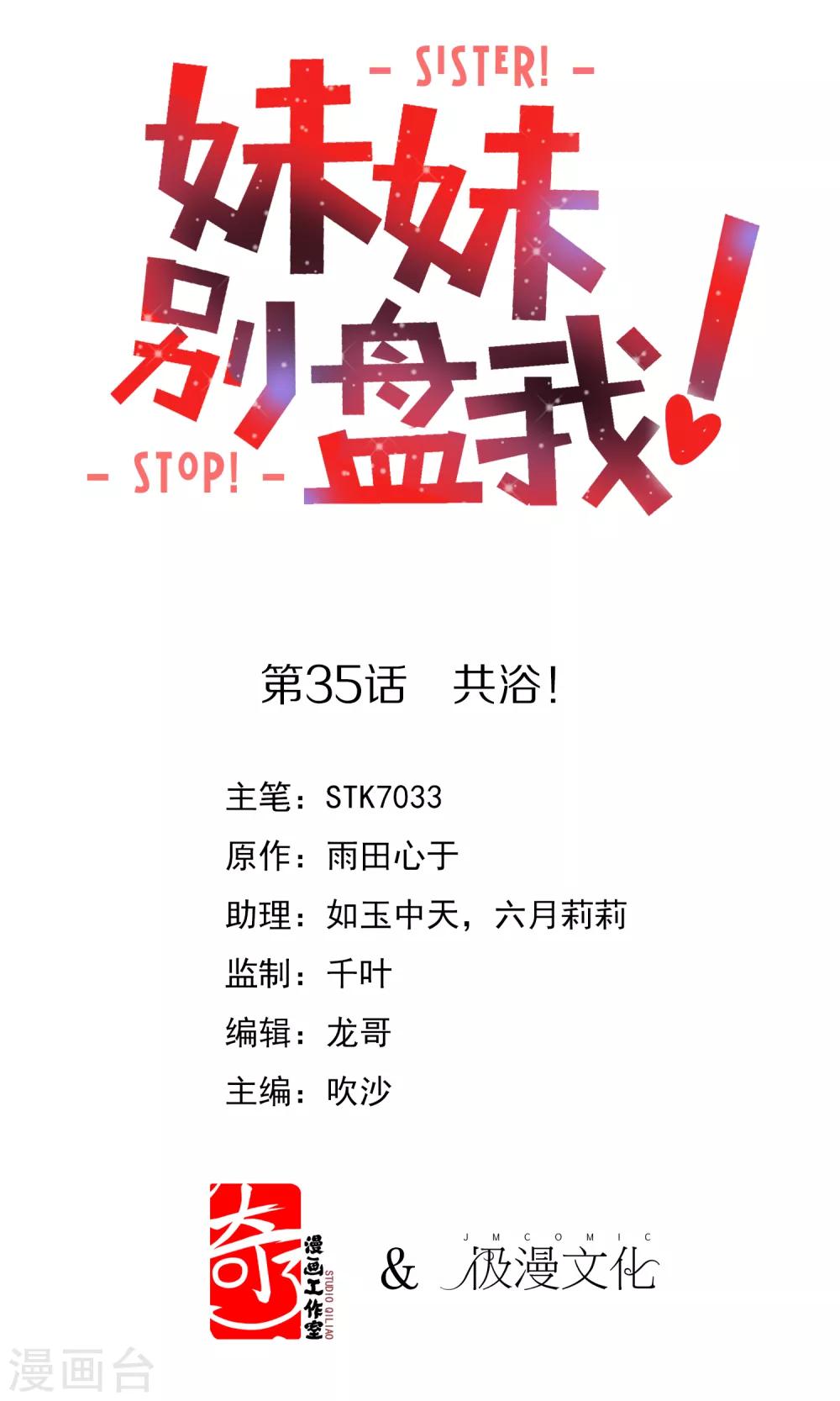 第35话 共浴！-第36话