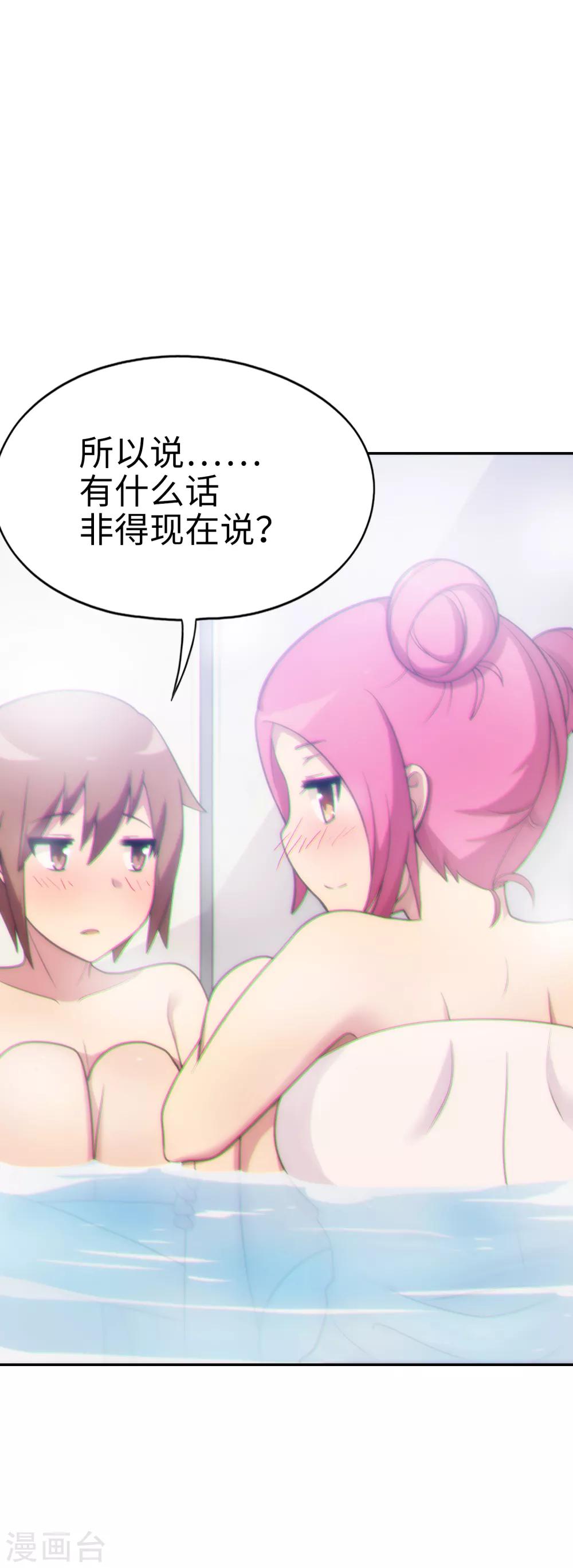 第35话 共浴！-第36话