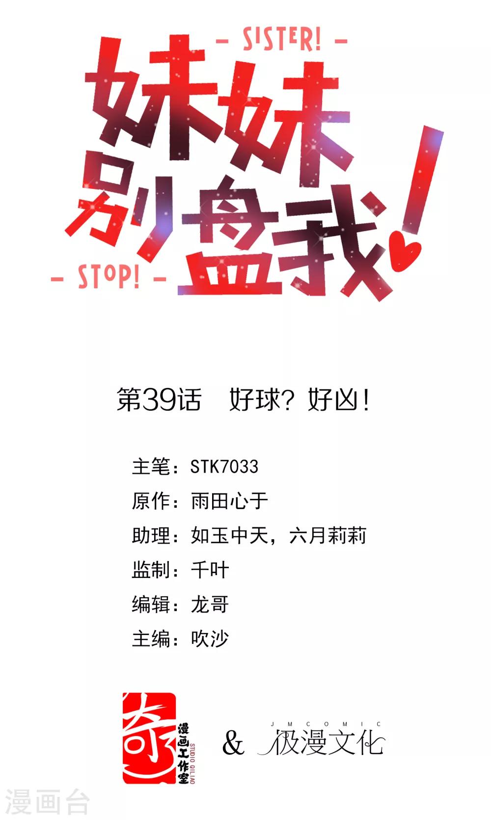 第39话 好球？好凶！-第40话