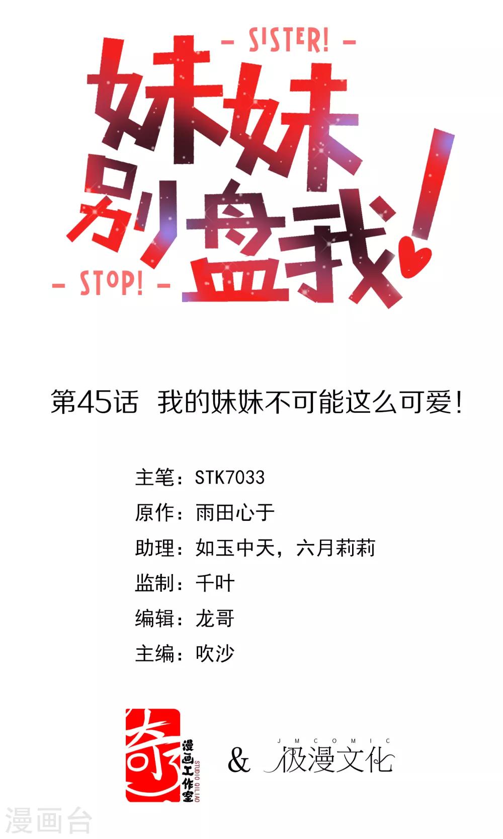 第45话 我的妹妹不可能这么可爱！-第46话