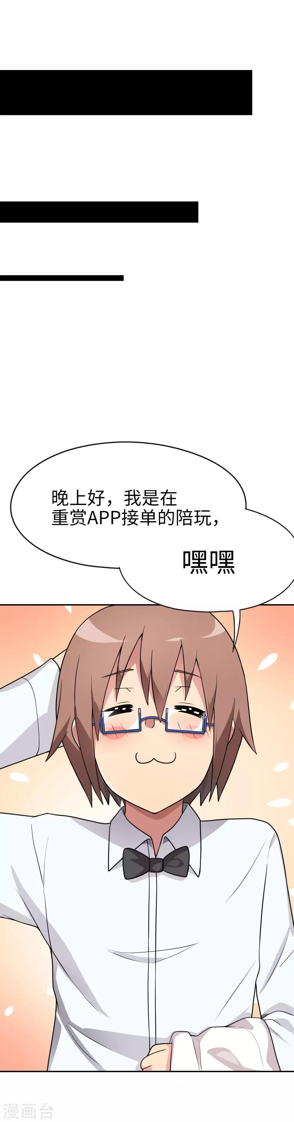 第45话 我的妹妹不可能这么可爱！-第46话