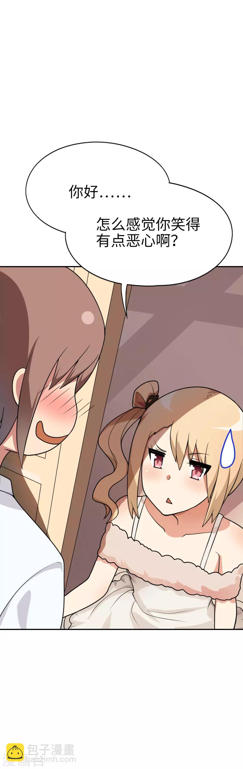 第45话 我的妹妹不可能这么可爱！-第46话