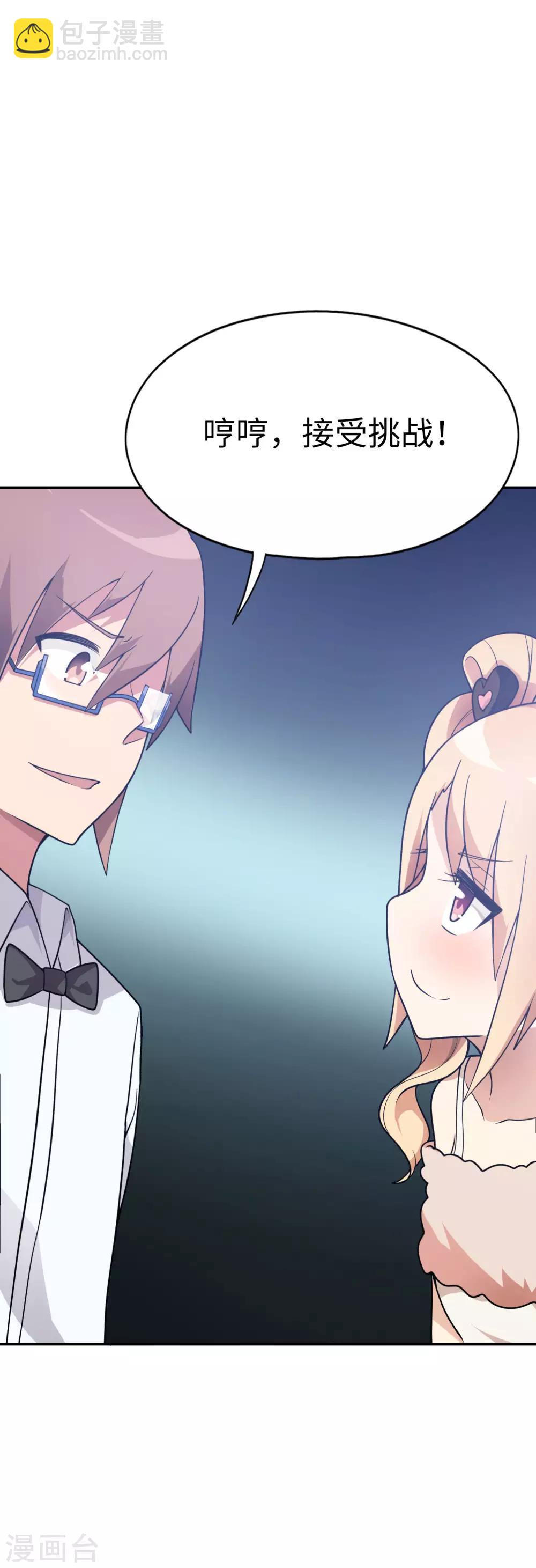 第45话 我的妹妹不可能这么可爱！-第46话