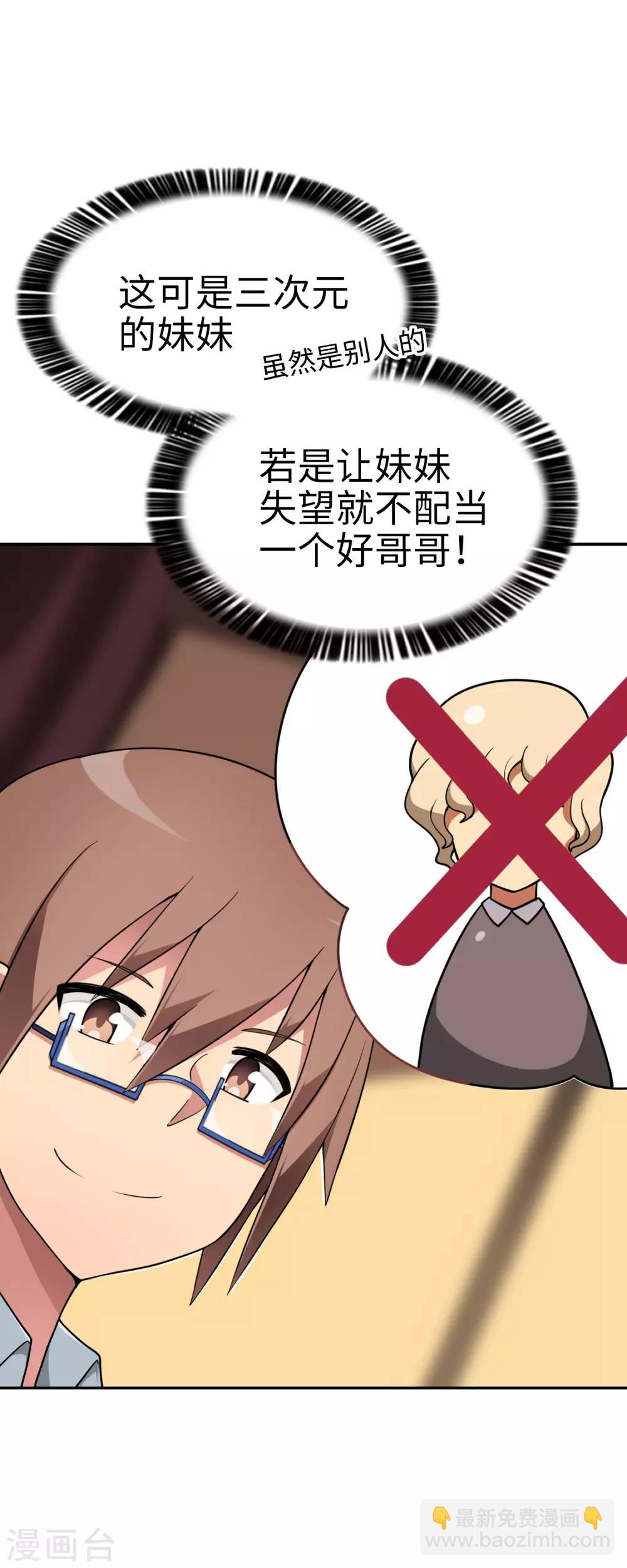 第45话 我的妹妹不可能这么可爱！-第46话