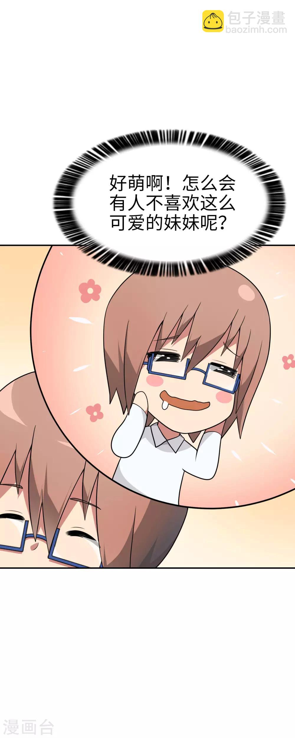 第45话 我的妹妹不可能这么可爱！-第46话