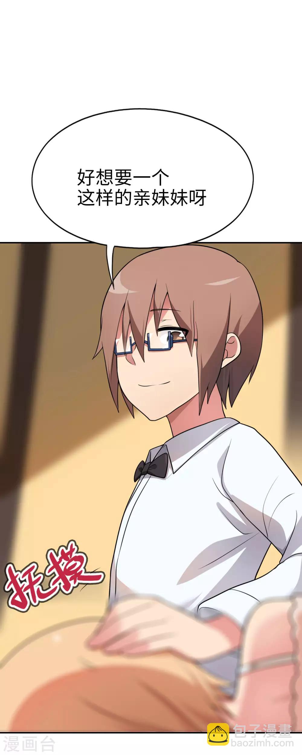 第45话 我的妹妹不可能这么可爱！-第46话