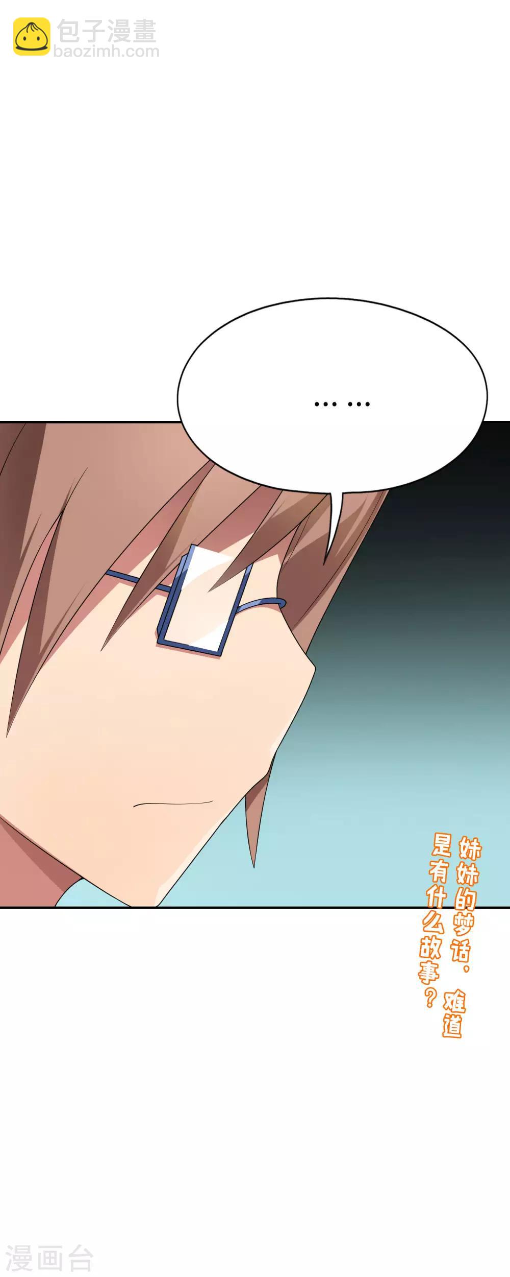 第45话 我的妹妹不可能这么可爱！-第46话