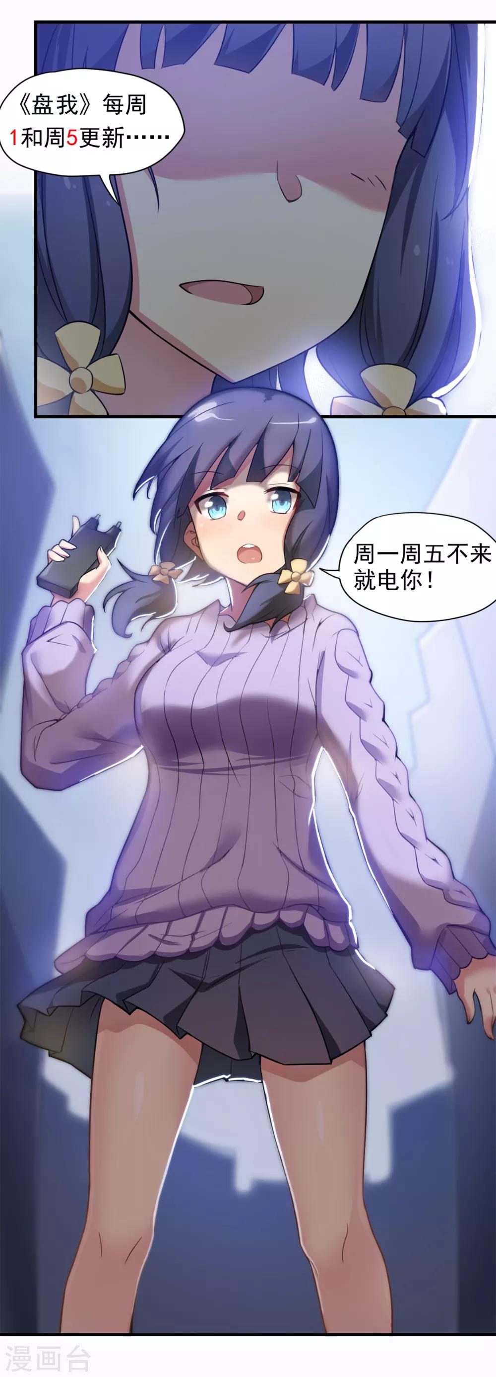 第45话 我的妹妹不可能这么可爱！-第46话