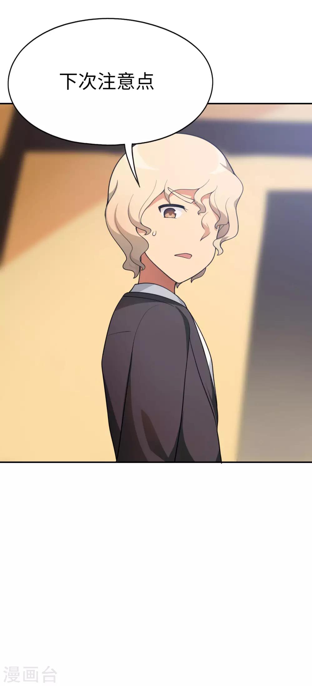 第45话 我的妹妹不可能这么可爱！-第46话