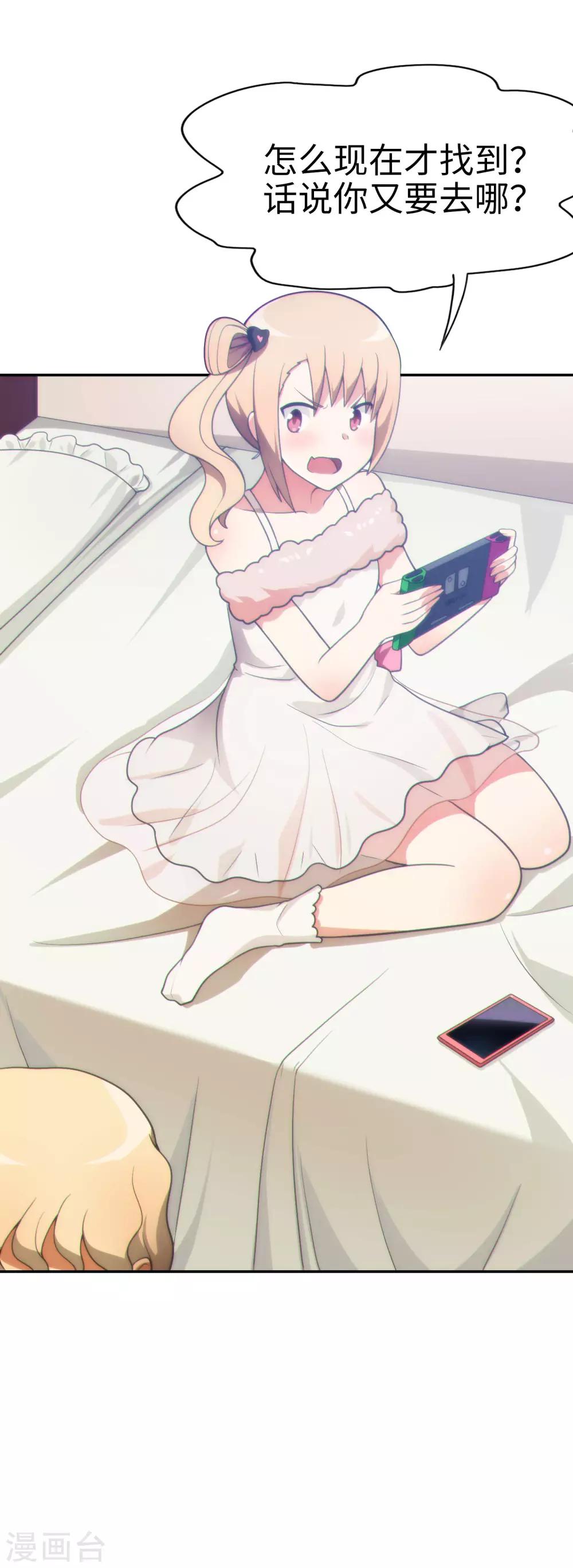 第45话 我的妹妹不可能这么可爱！-第46话