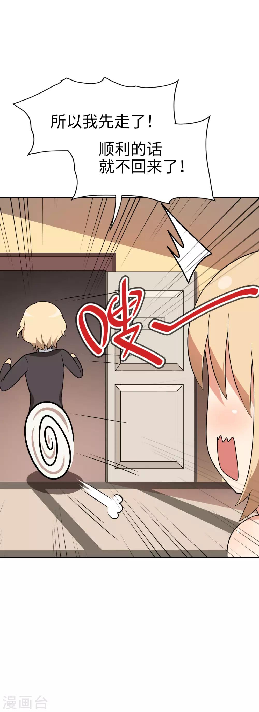 第45话 我的妹妹不可能这么可爱！-第46话