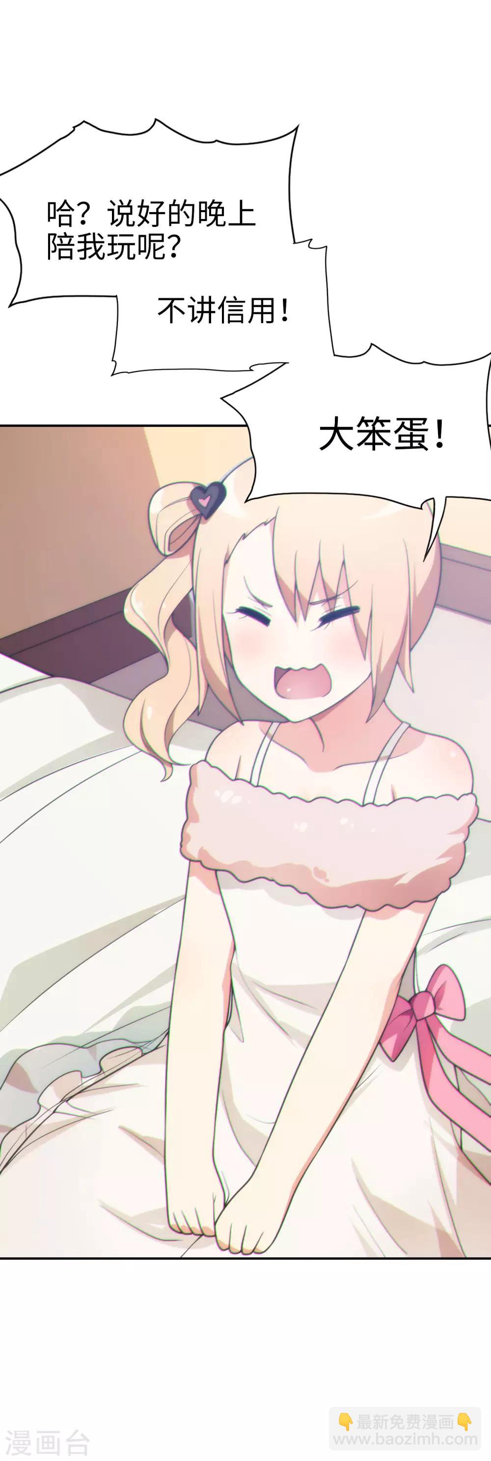 第45话 我的妹妹不可能这么可爱！-第46话