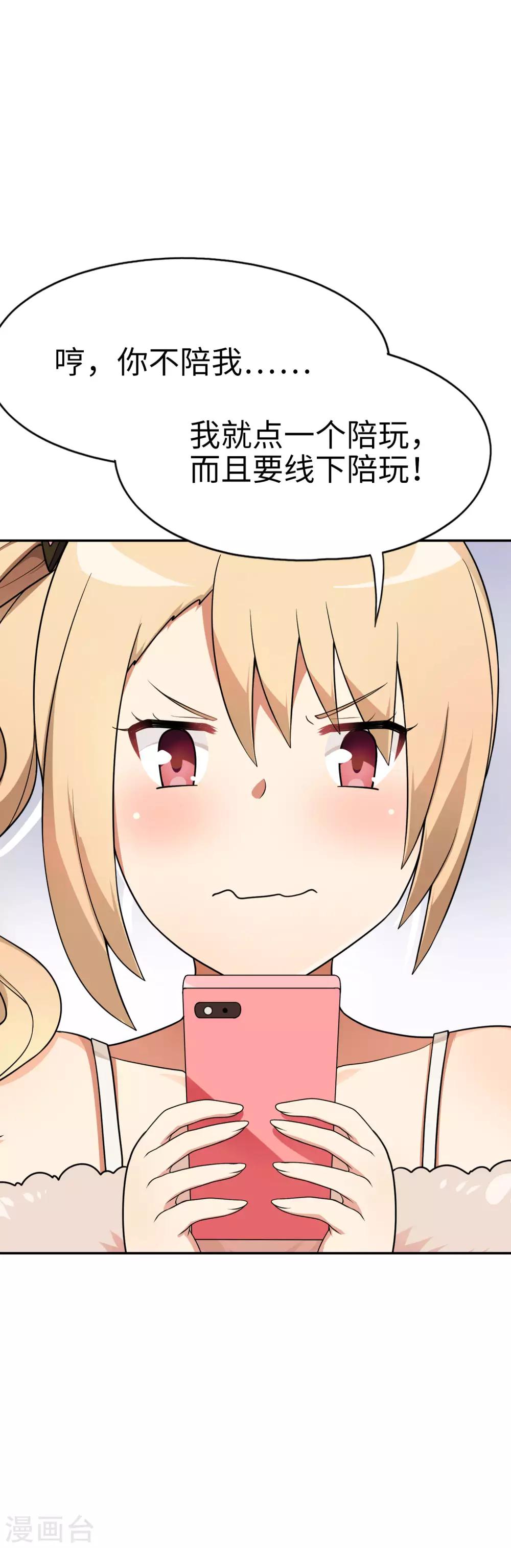 第45话 我的妹妹不可能这么可爱！-第46话