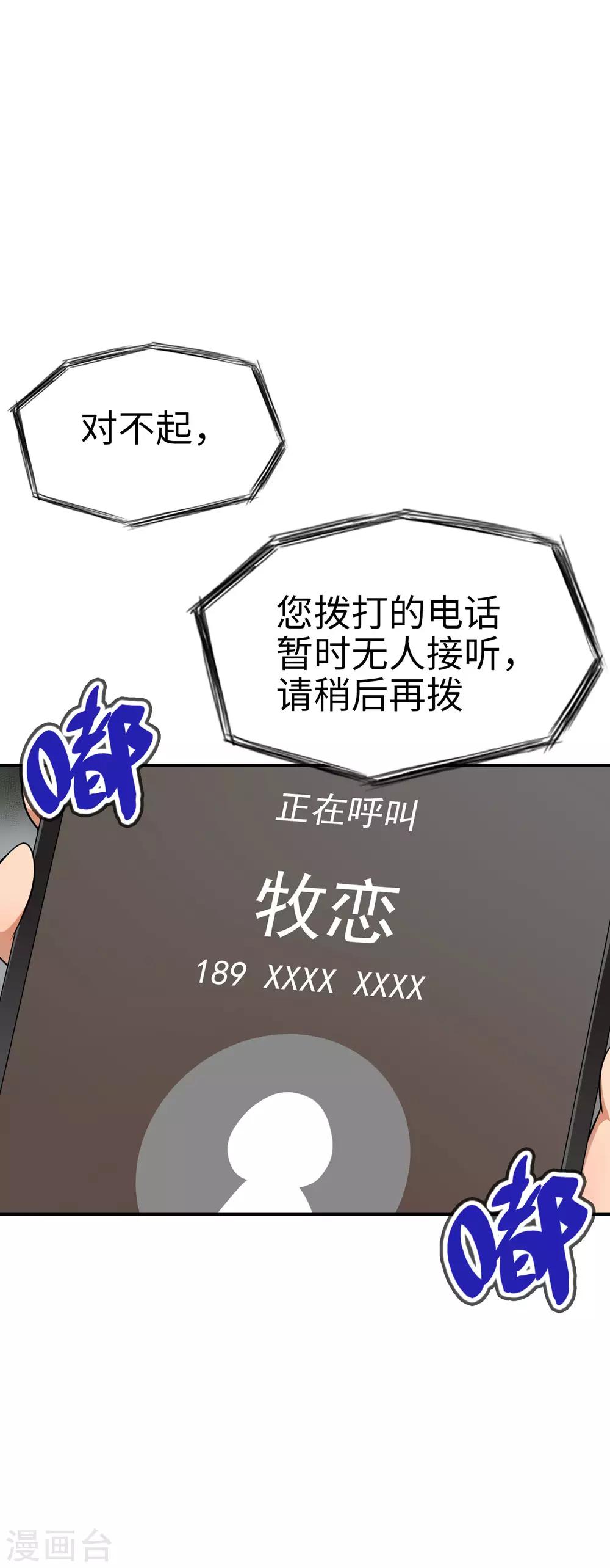 妹妹别盘我！ - 第47话 亲爱的儿子，老爸回来了！ - 2