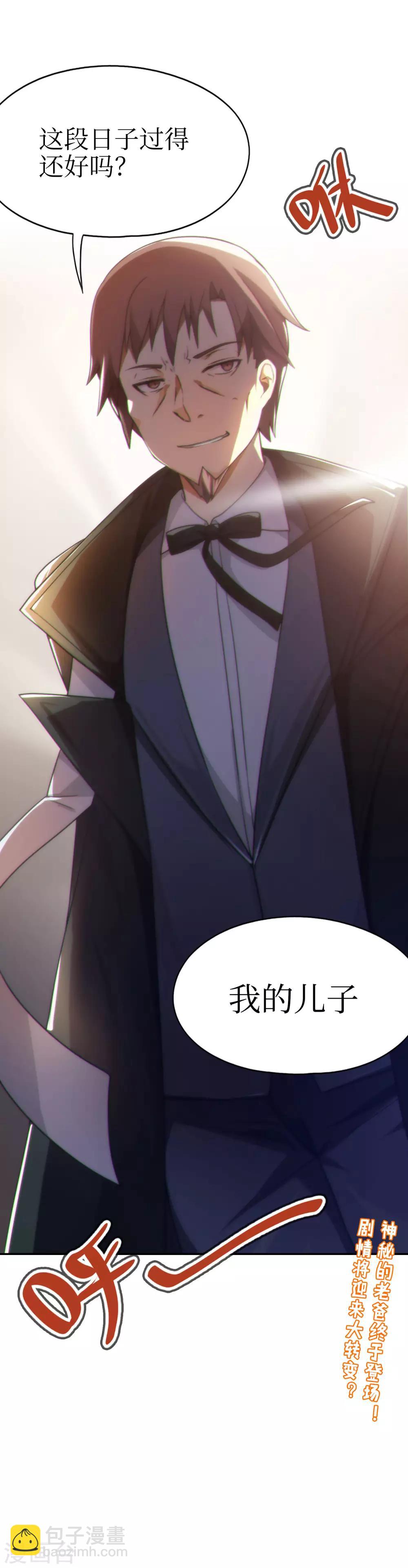 第47话 亲爱的儿子，老爸回来了！-第48话