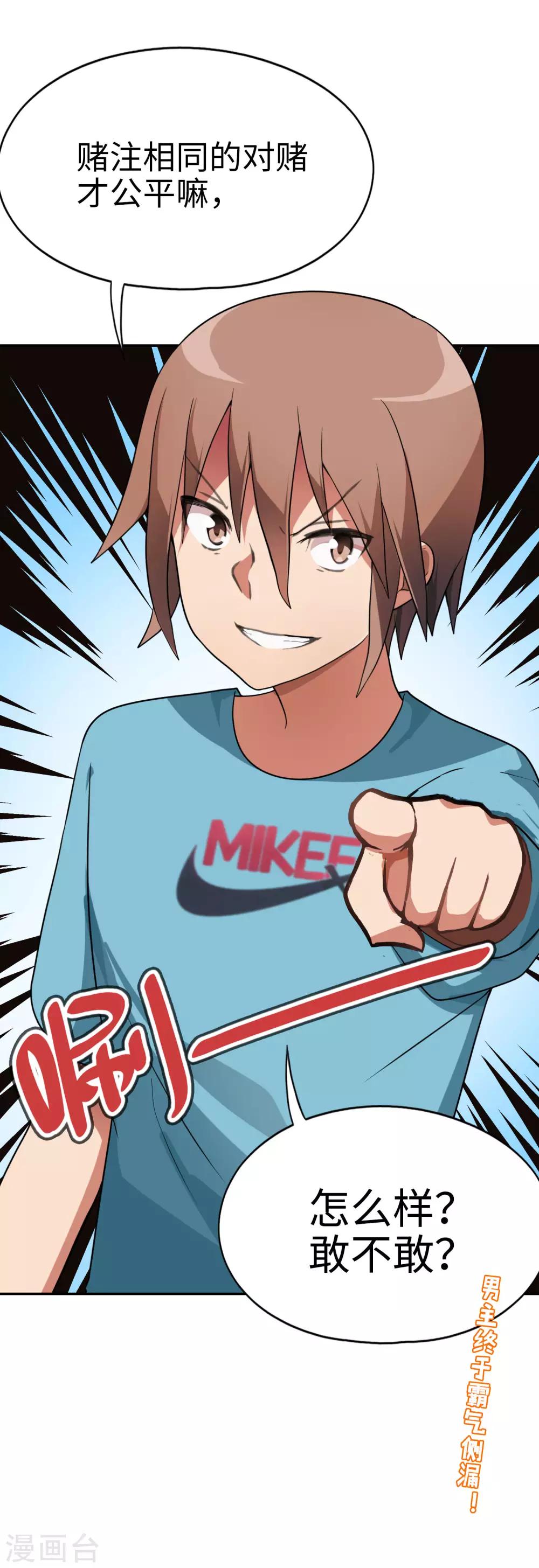 第49话 谁输谁是狗！-第50话