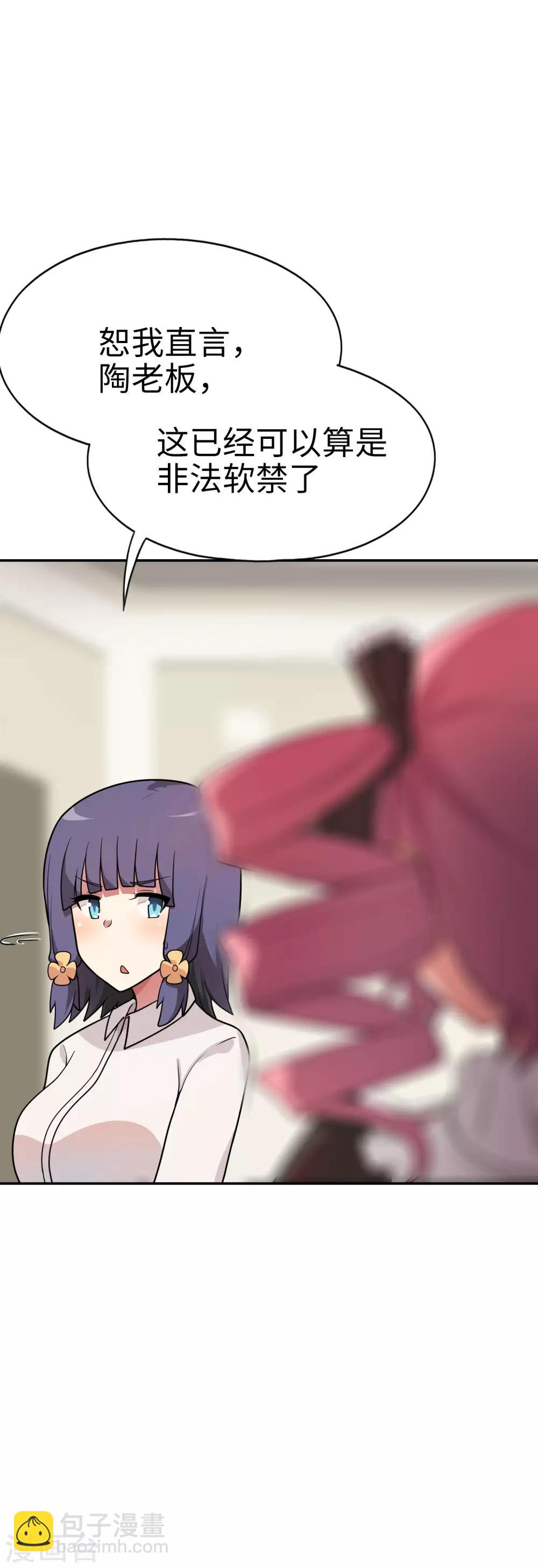 第51话 我会奇门异术！-第52话