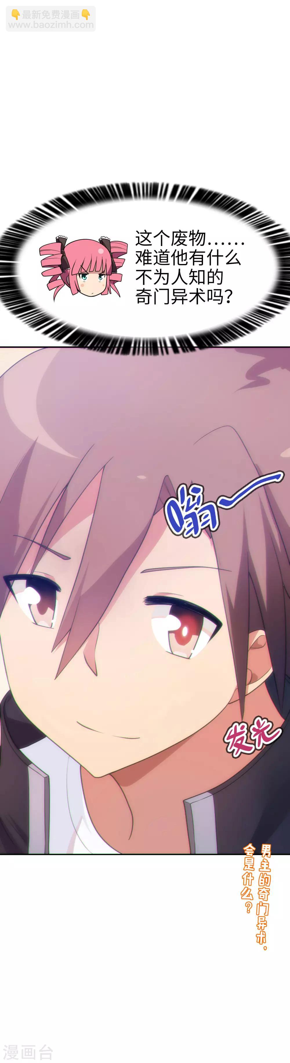 第51话 我会奇门异术！-第52话