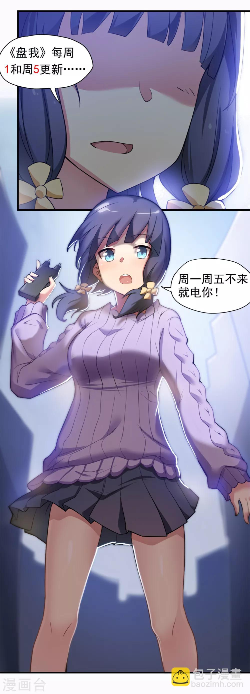 第51话 我会奇门异术！-第52话