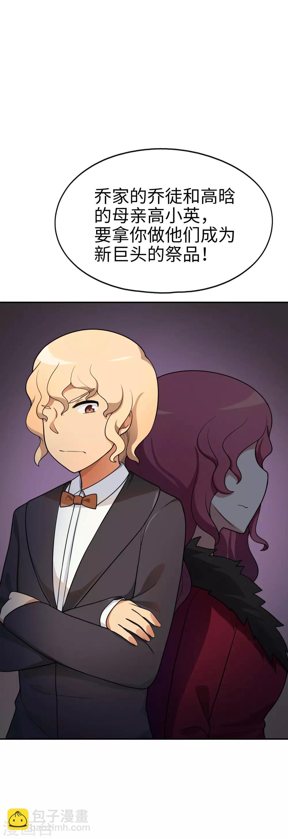 第51话 我会奇门异术！-第52话