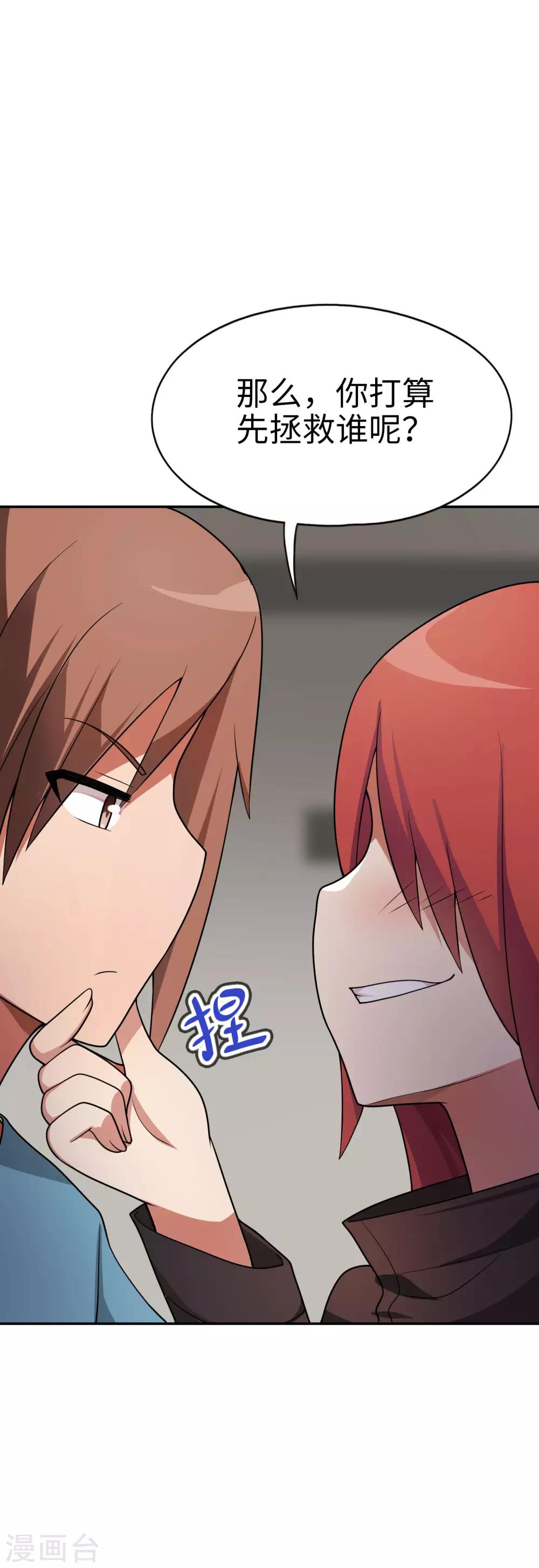 第51话 我会奇门异术！-第52话