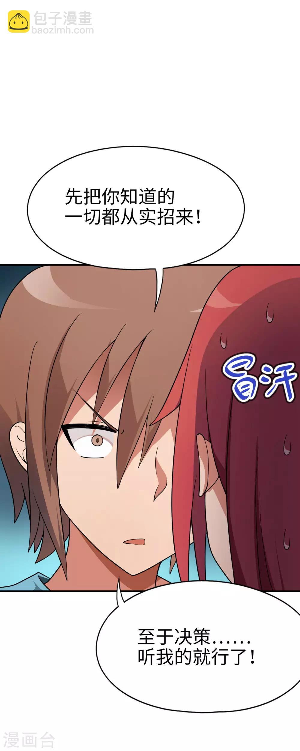 第51话 我会奇门异术！-第52话