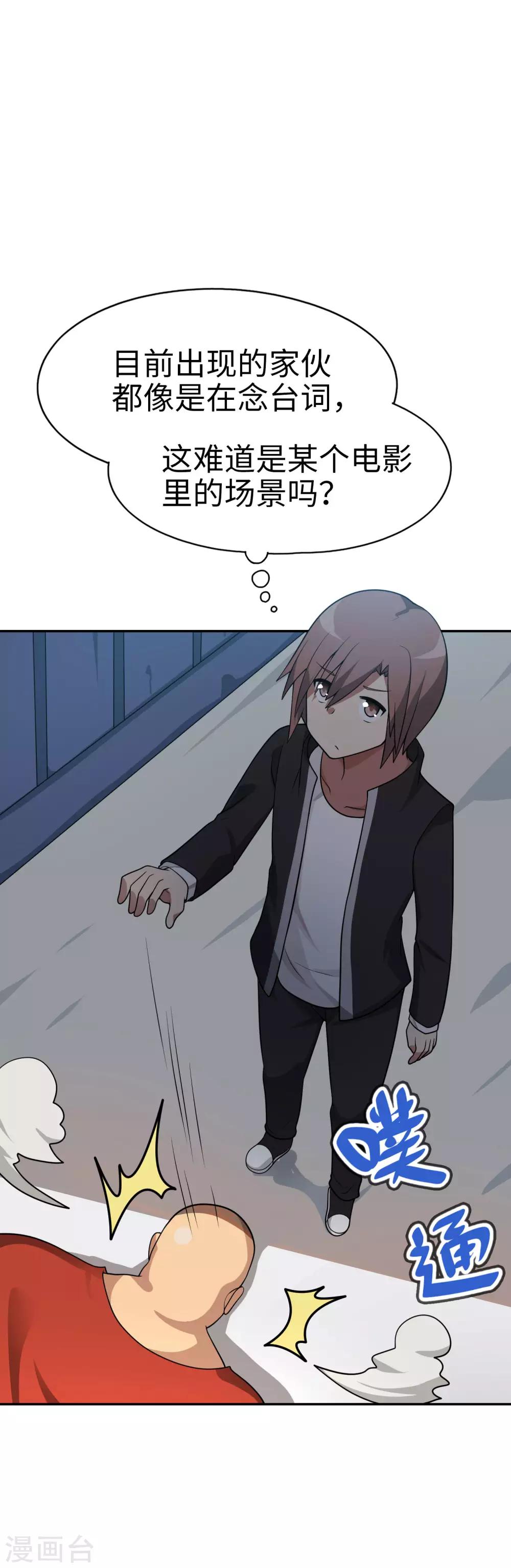 第53话 我不是凡人！-第54话