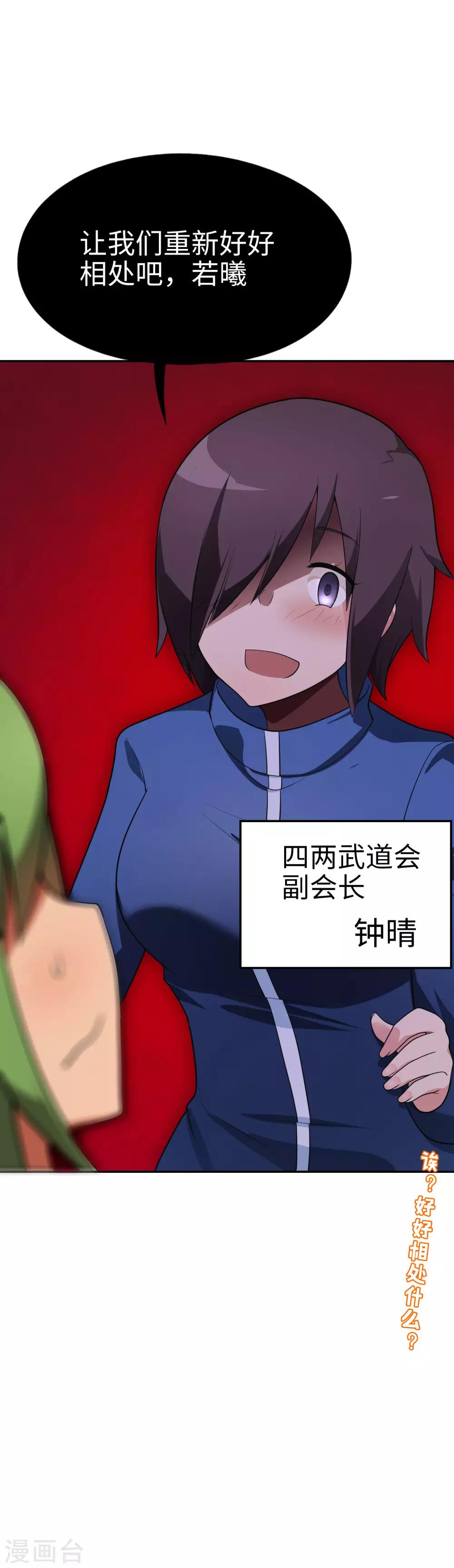 第57话 让我们深入交流吧，会长！-第58话