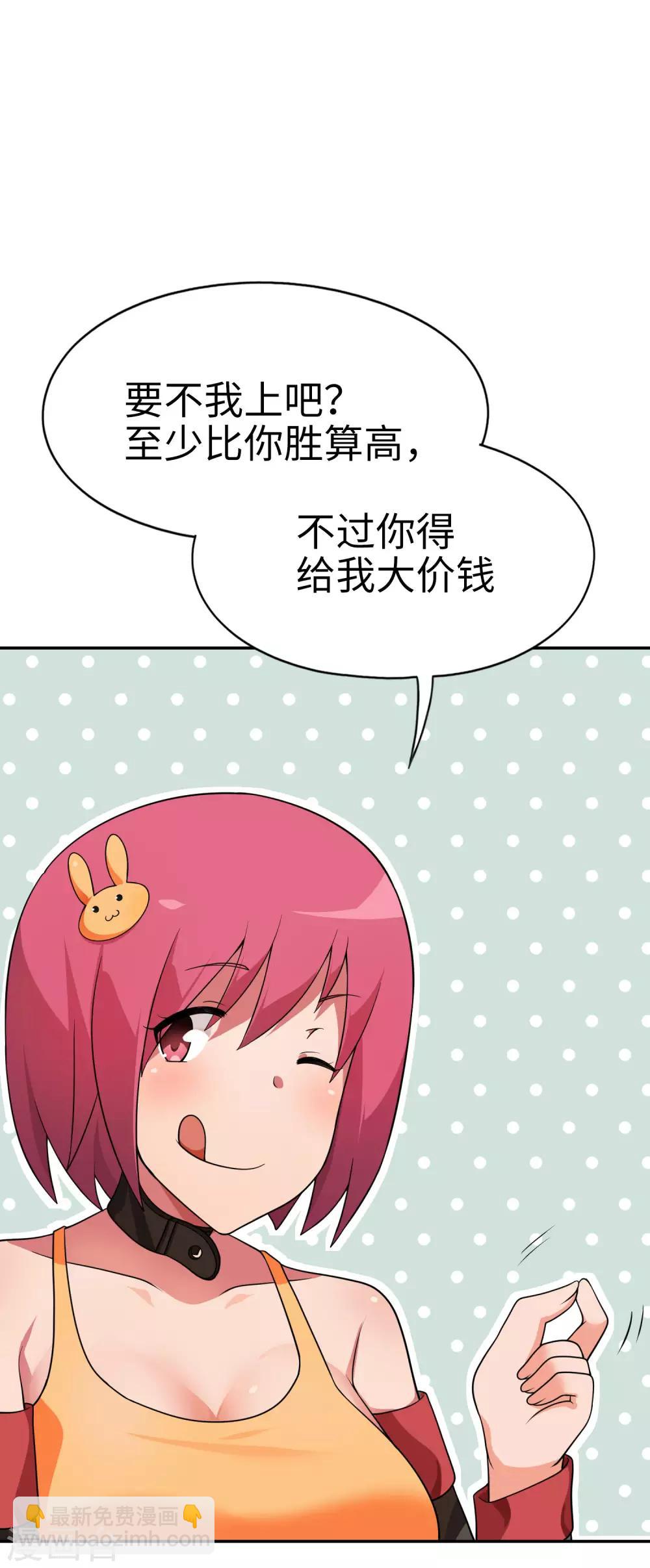 第59话 这个妹妹真暴力！-第60话