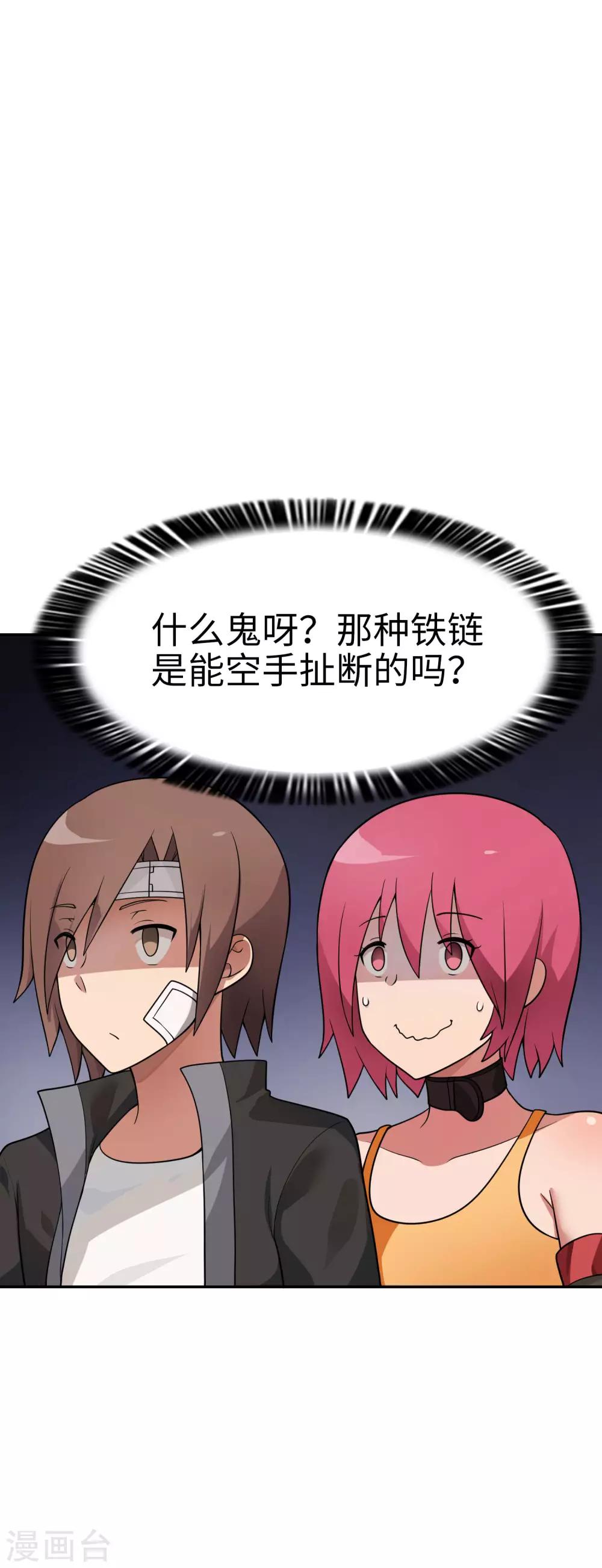 第59话 这个妹妹真暴力！-第60话