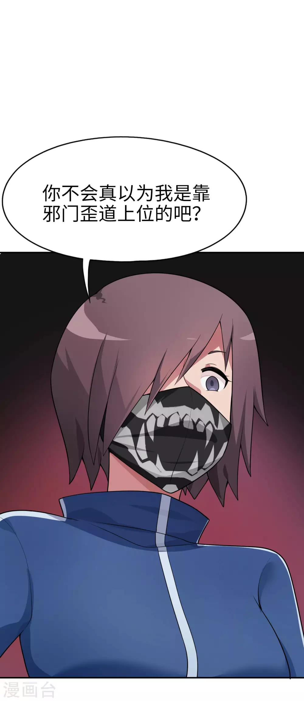 第59话 这个妹妹真暴力！-第60话