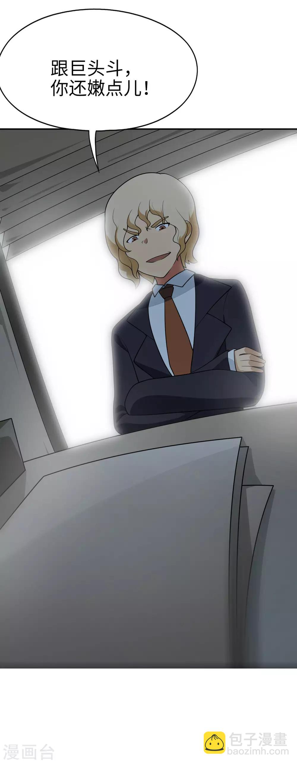 第61话 你选错了对手！-第62话