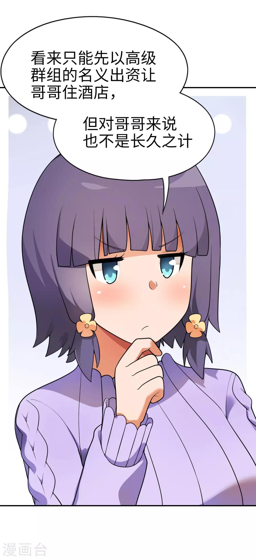 第63话 今晚我就是你的妹妹-第64话